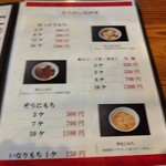 白鳥十郎そば本舗 - もちもあります