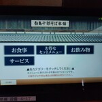 白鳥十郎そば本舗 - タブレット式注文