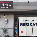 神戸ステーキ メリカン - 