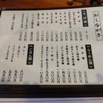 白鳥十郎そば本舗 - お品書き