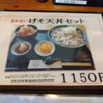 白鳥十郎そば本舗 - まかないげそ天セット