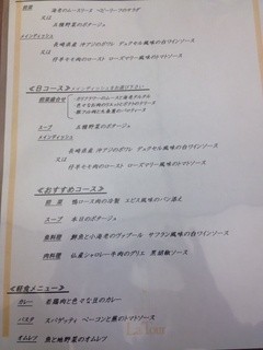 レストラン ラ トゥール - 