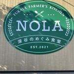 NOLA 深谷のめぐみ食堂 - 