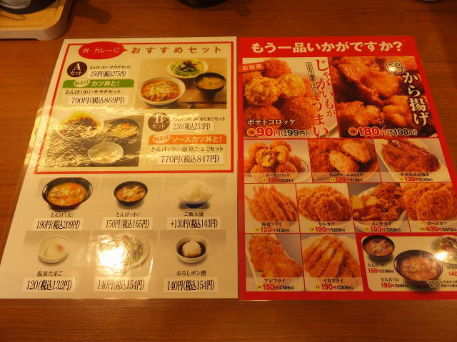 メニュー写真 : かつや 伊丹山田店 - 武庫之荘/食堂 | 食べログ