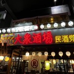 대중주바 민슈토우 시 에키마에 시부 - 좋아해요♡