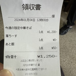 河内の中華そば 醤 - 