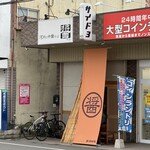 河内の中華そば 醤 - 