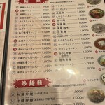 成龍萬寿山上海ラーメン - 