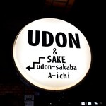 Udon Sakaba Eeichi - UDON＆SAKE A-ichi