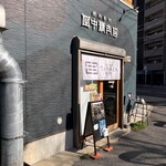 焼肉専門 田中精肉店 - 