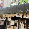 うどん038