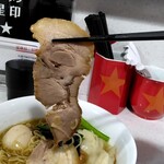 ラーメン星印 - 肩ロースチャーシュー