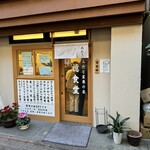 とん汁と玄米の店 檍食堂 - 外観