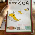 外食家くじら - 