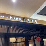 Kushimaru - 店舗入り口