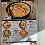 味噌ラーメン専門店 日月堂 - 