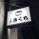 Kikuchi - 