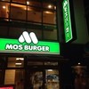 モスバーガー 西宮北口店