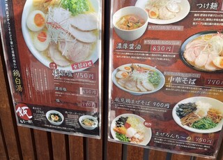 RAMEN 風見鶏 - 