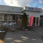 村の駅　よもっと - 