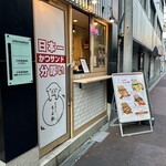 日本一分厚いカツサンド 大阪とんかつ - 