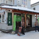 小樽茶屋 里 - 2024年1月