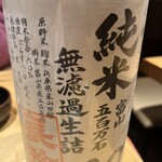 新橋日本酒 おだしと、おさけ。すずめ - 