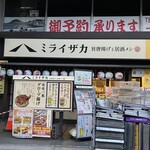 旨唐揚げと居酒メシ ミライザカ 仙台駅西口プレイビル店 - 