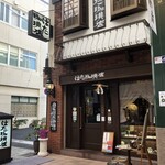 Hata Kohi Ten - はた珈琲店　外観1