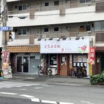 芙蓉麻婆麺 - 外観