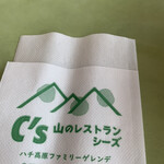 山のレストラン C's - 