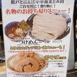 中華蕎麦 とみ田 - ラーメン雷