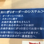 なまらおにぎり - 注文の仕方