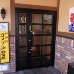 コメダ珈琲店 - 出入り口