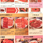 福岡焼肉kintan - メニュー（２４年１月）