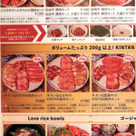 福岡焼肉kintan - メニュー（２４年１月）