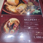 スープカレー奥芝商店 東京駅浪漫号 - 