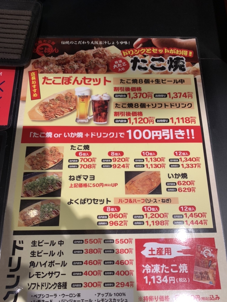 メニュー写真 : たこぼん - 大阪空港/たこ焼き | 食べログ