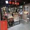 スープカレー奥芝商店 東京駅浪漫号