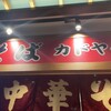 カドヤ食堂 阪神梅田店