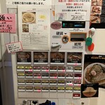 麺屋 奏 - 券売機