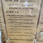 手打ちうどん まる泉 - 