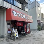 もっこすのこ - 