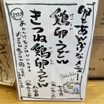 手打ちうどん まる泉 - 