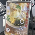 千年UDON - 
