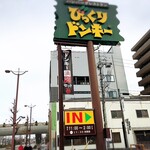 びっくりドンキー - 