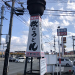 Makino Udon - 