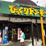 びっくりドンキー - 