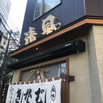 清見そば本店 - 外観