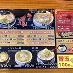 麺や 道 - メニュー